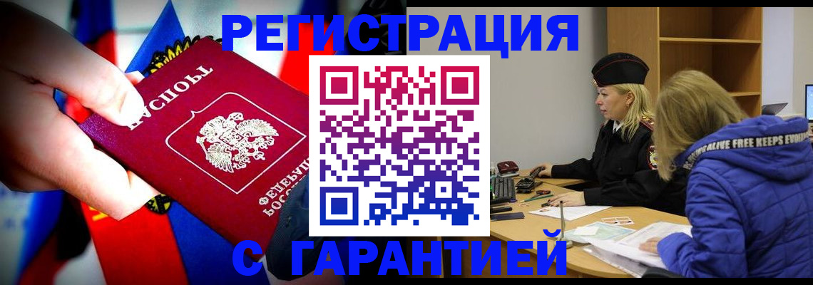 временная регистрация поиск в Белореченске