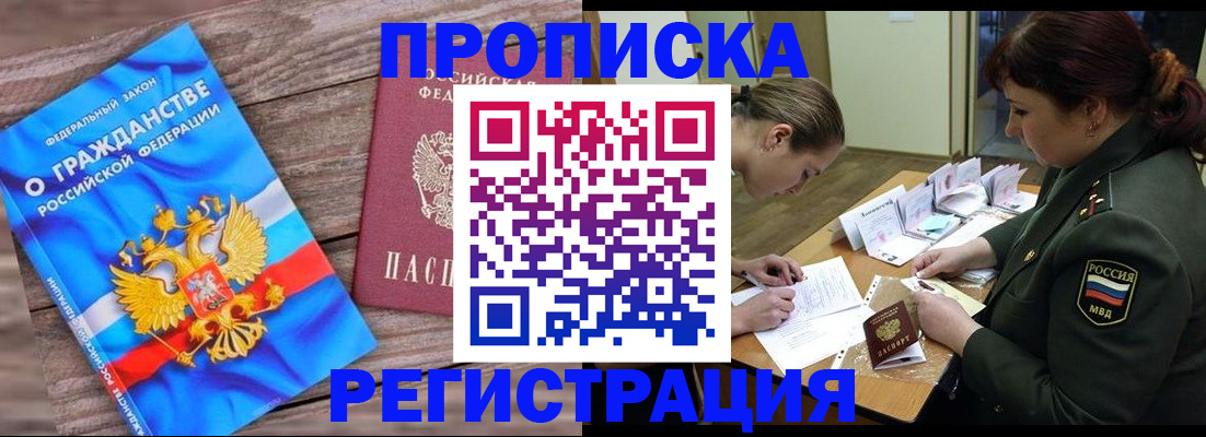 прописка поиск в Белореченске